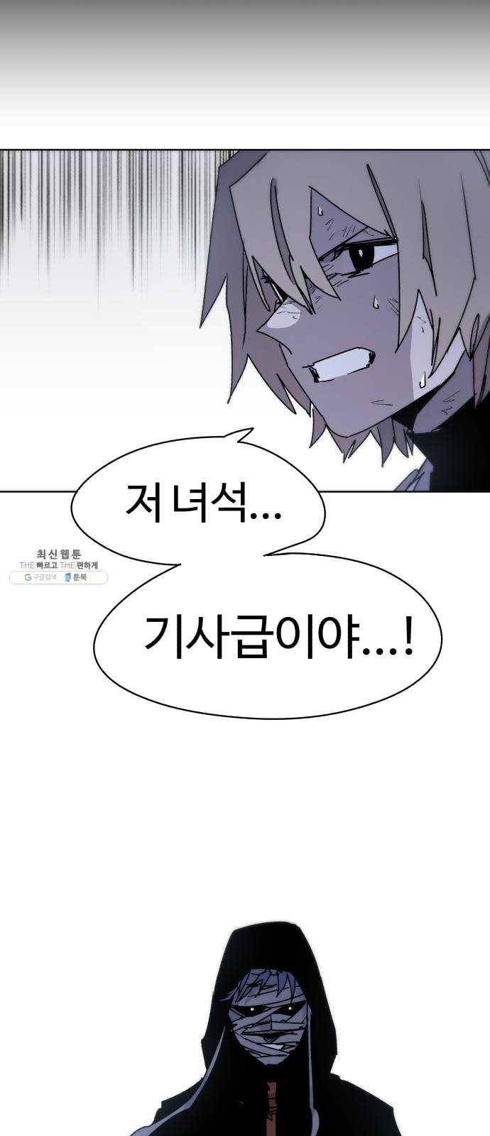 잔불의 기사 16화 5