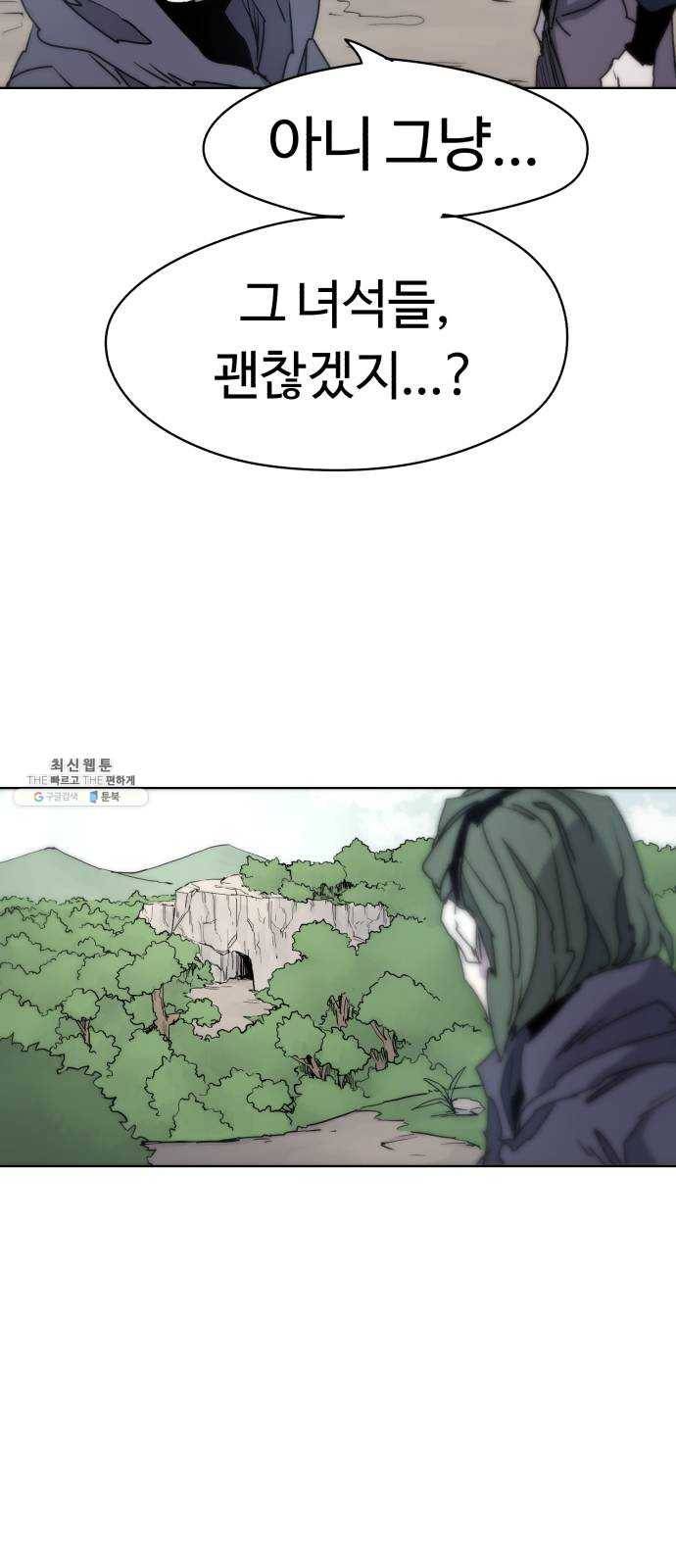 잔불의 기사 16화 9
