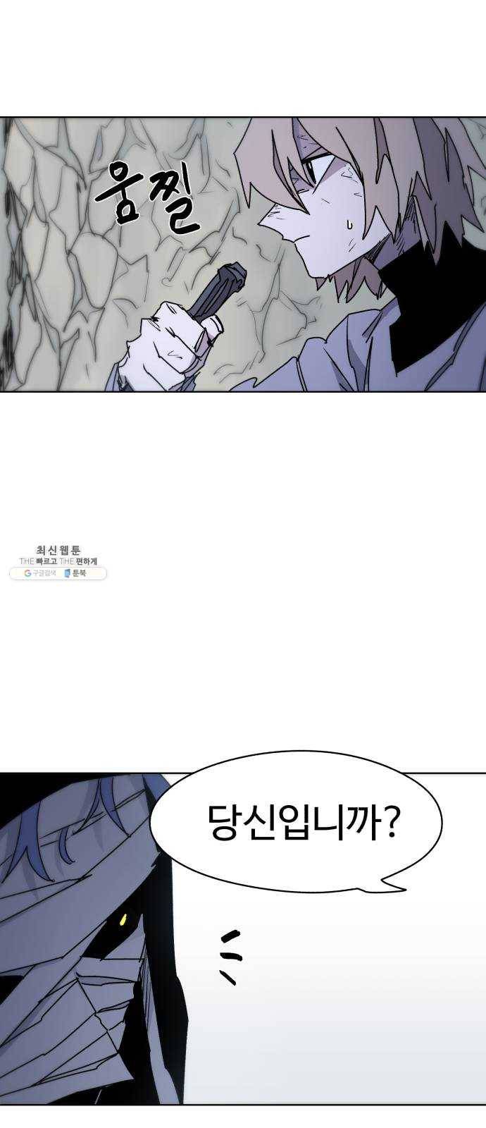 잔불의 기사 16화 12