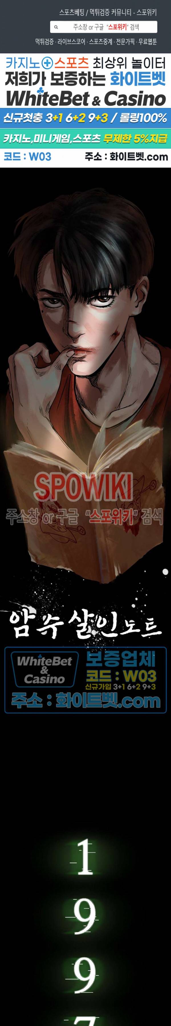 암수살인노트 8화 1