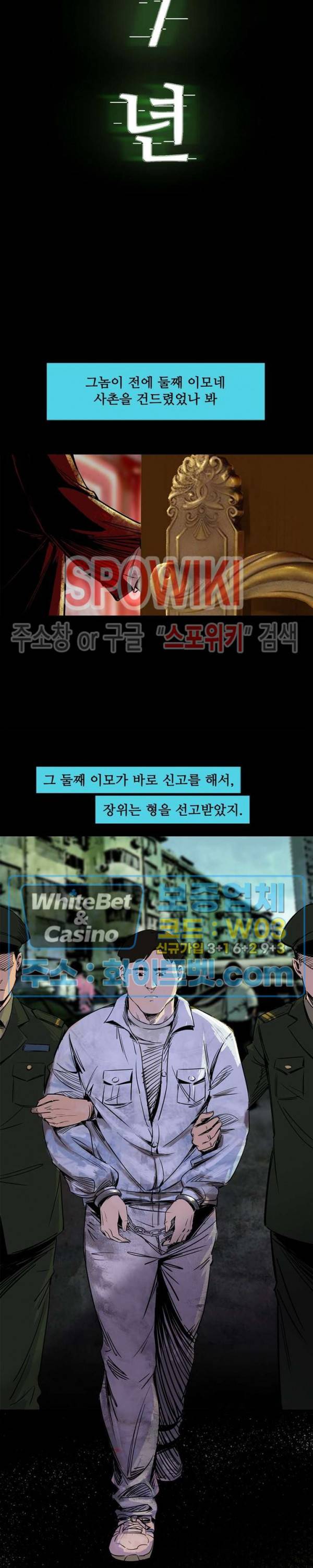 암수살인노트 8화 2