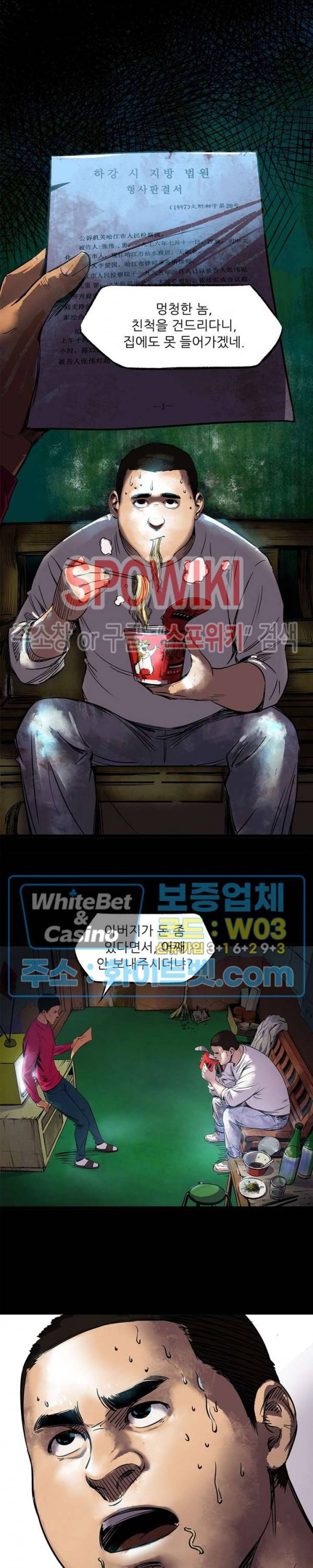 암수살인노트 8화 3