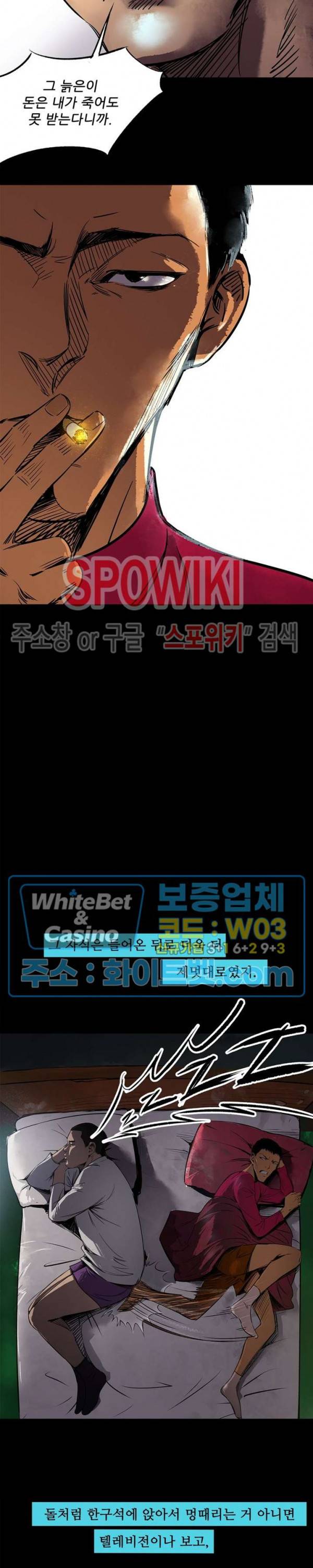 암수살인노트 8화 4