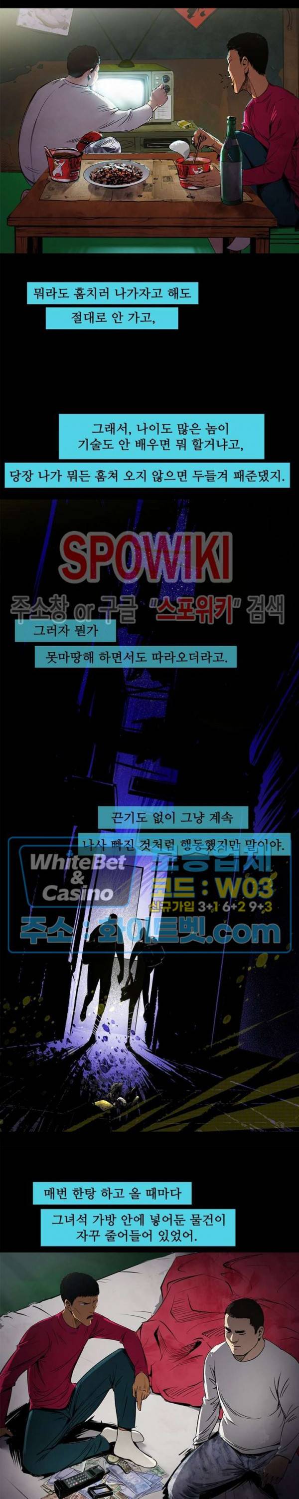 암수살인노트 8화 5