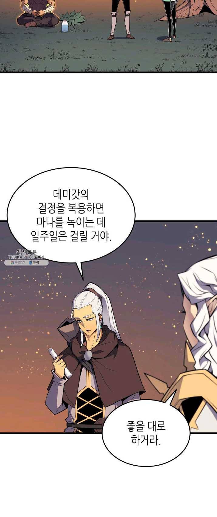 4000년 만에 귀환한 대마도사 89화 3
