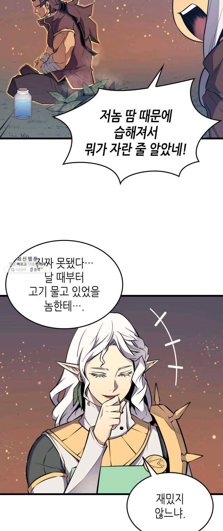 4000년 만에 귀환한 대마도사 89화 5