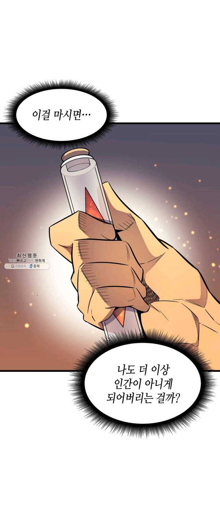 4000년 만에 귀환한 대마도사 89화 8