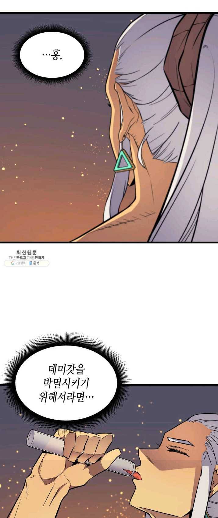 4000년 만에 귀환한 대마도사 89화 9