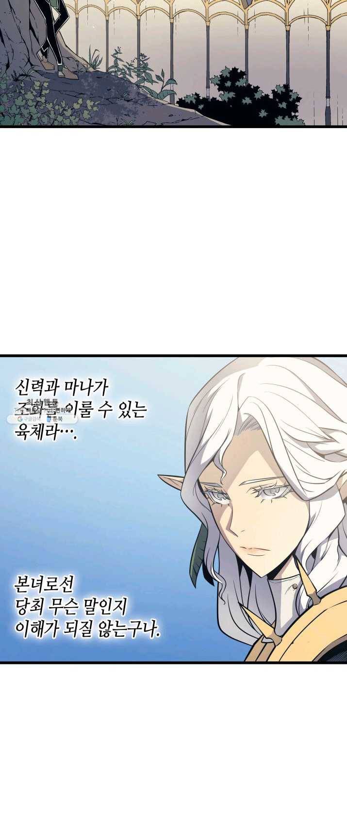4000년 만에 귀환한 대마도사 89화 12