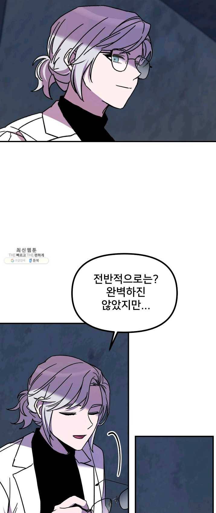 나와 이매망량 21화 3