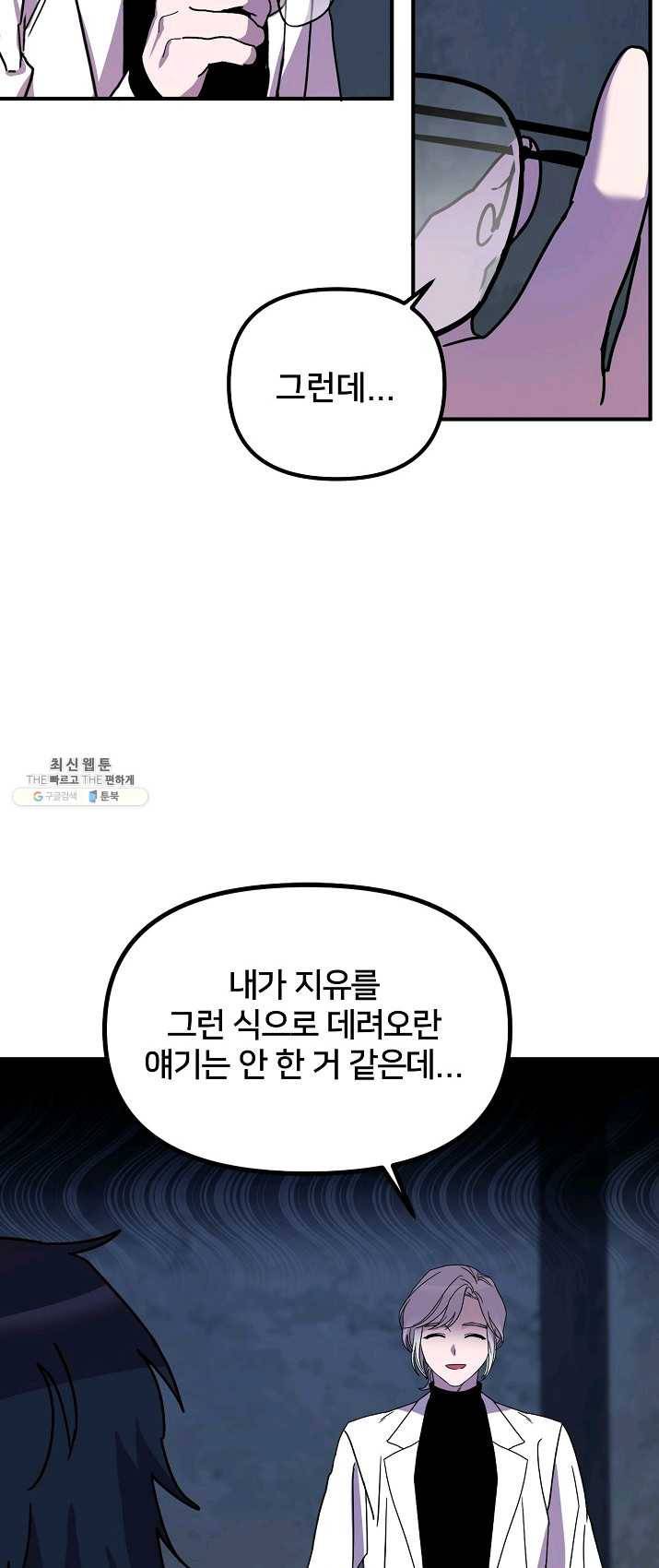 나와 이매망량 21화 4