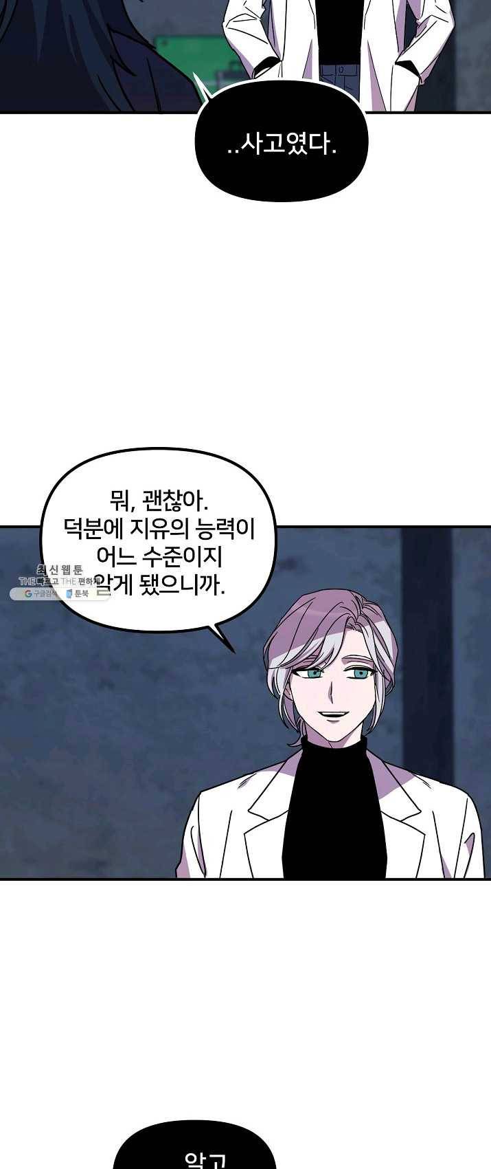 나와 이매망량 21화 5