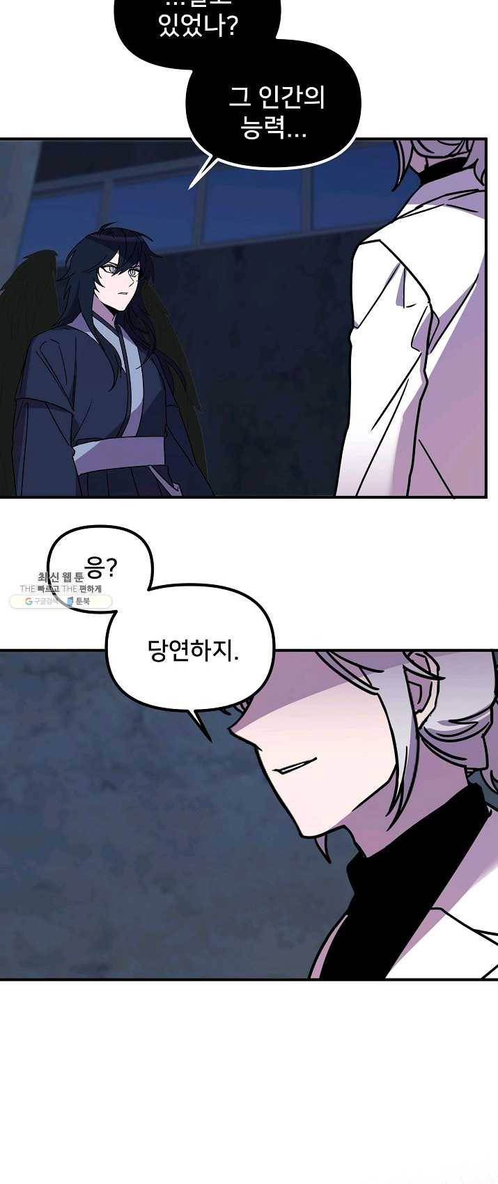 나와 이매망량 21화 6