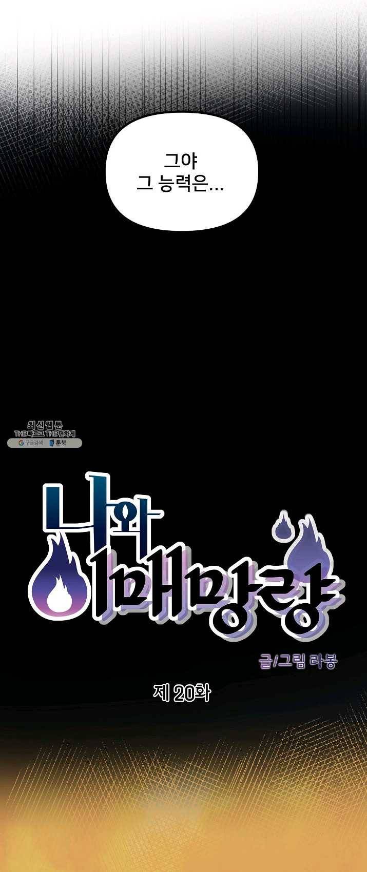 나와 이매망량 21화 7