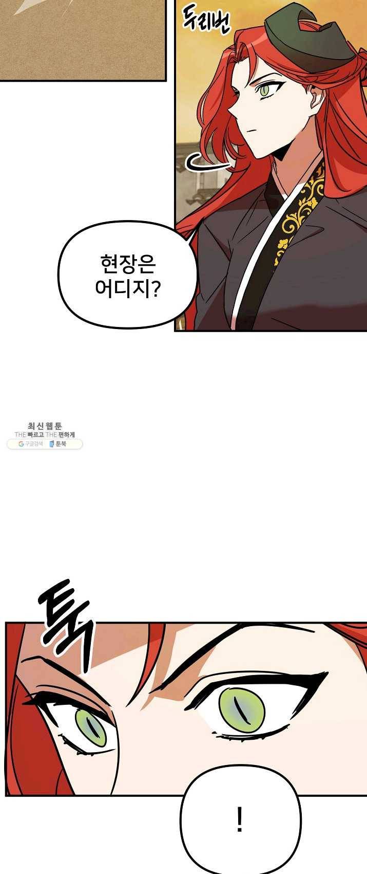 나와 이매망량 21화 9