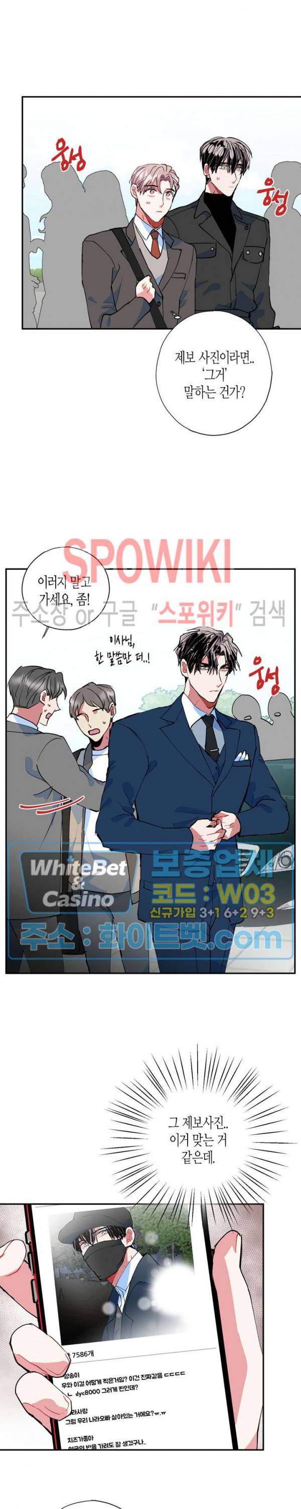 파란나라를 보았니? 18화 3