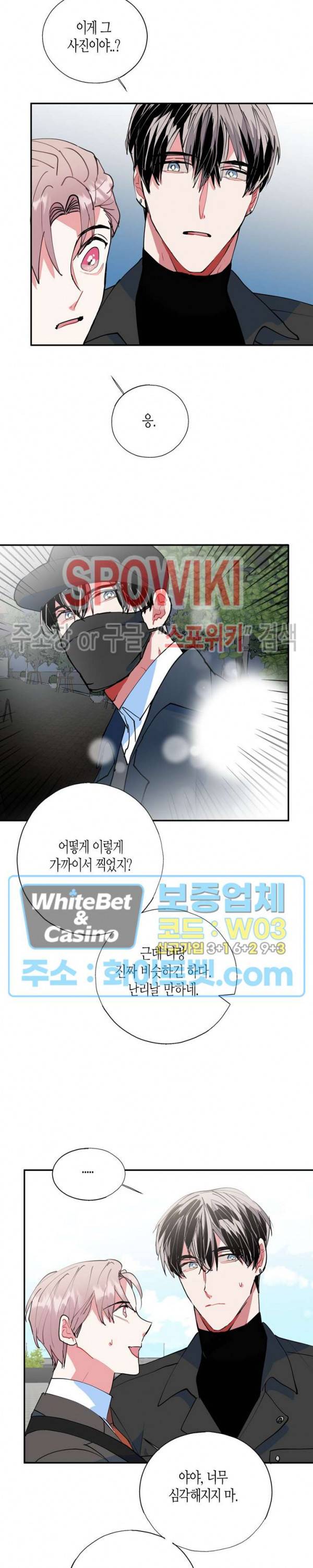 파란나라를 보았니? 18화 4