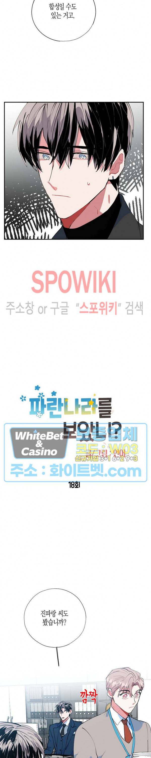 파란나라를 보았니? 18화 5