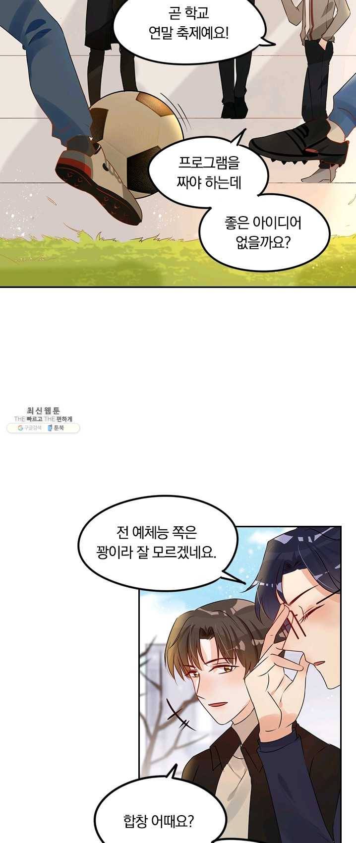 너만 유혹할래 99화 3