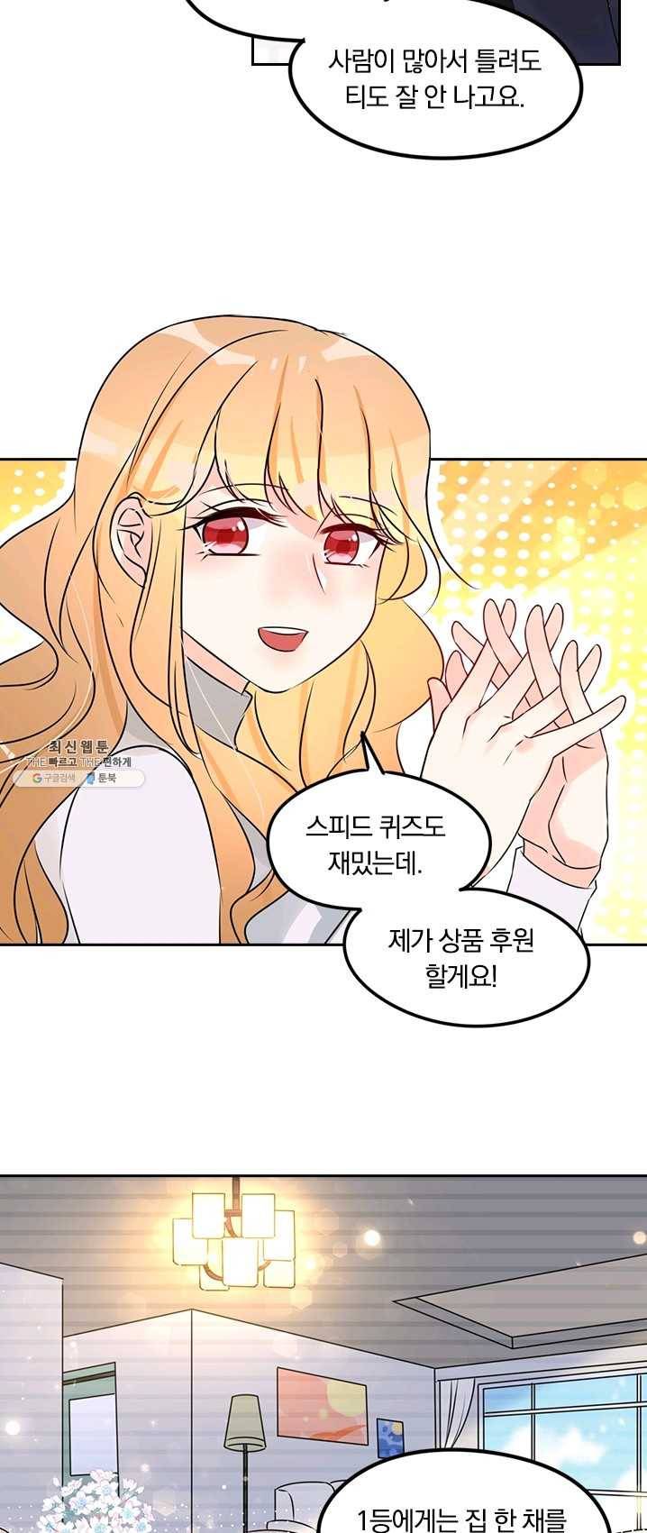 너만 유혹할래 99화 4