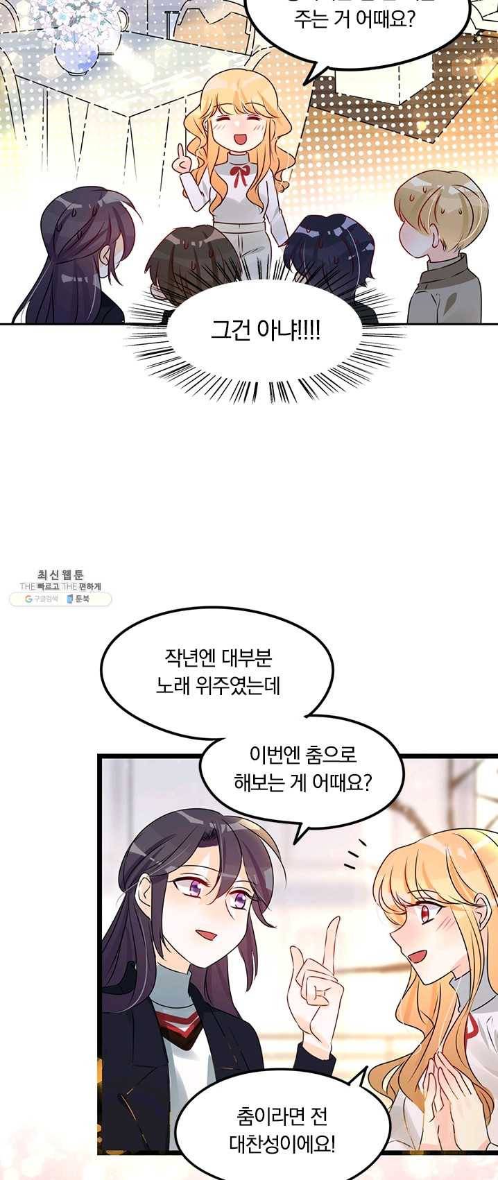 너만 유혹할래 99화 5