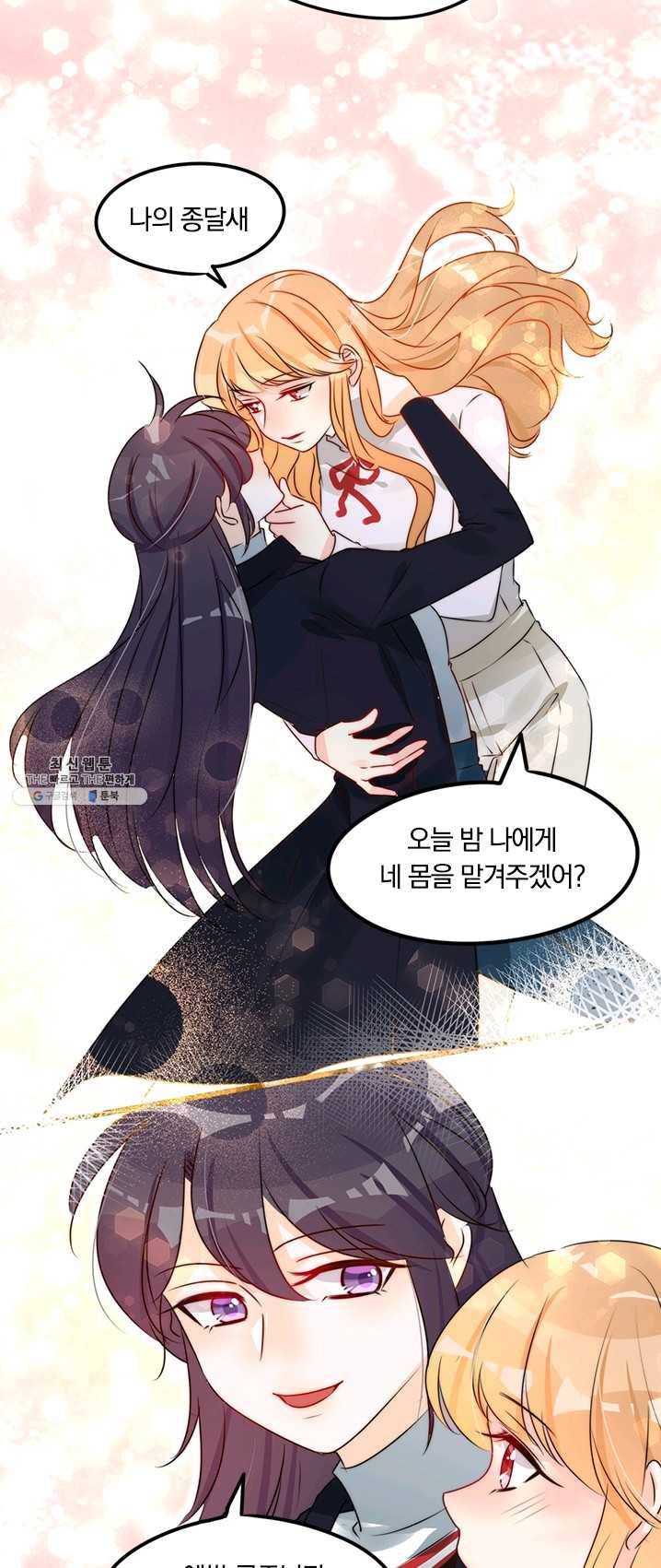 너만 유혹할래 99화 6