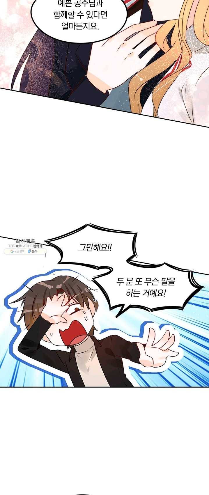 너만 유혹할래 99화 7