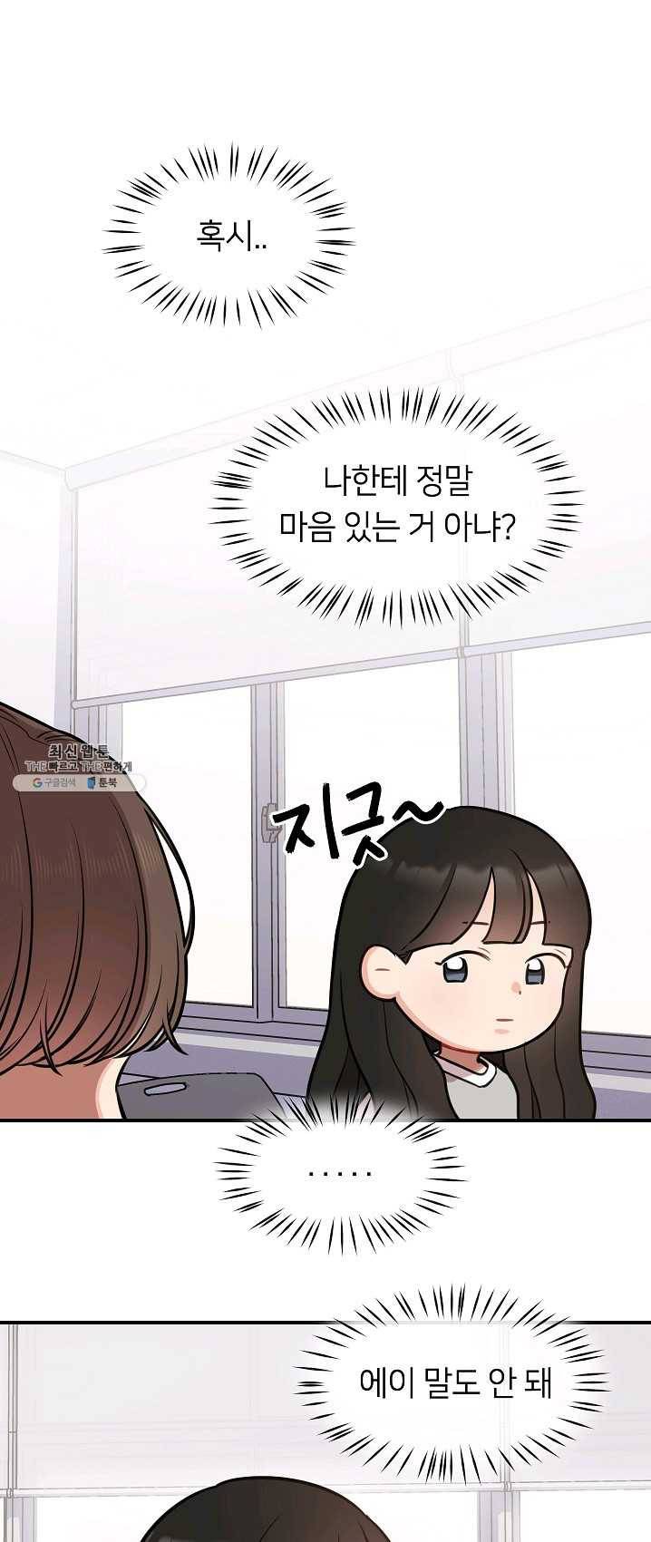 스마트폰 중독자 25화 1