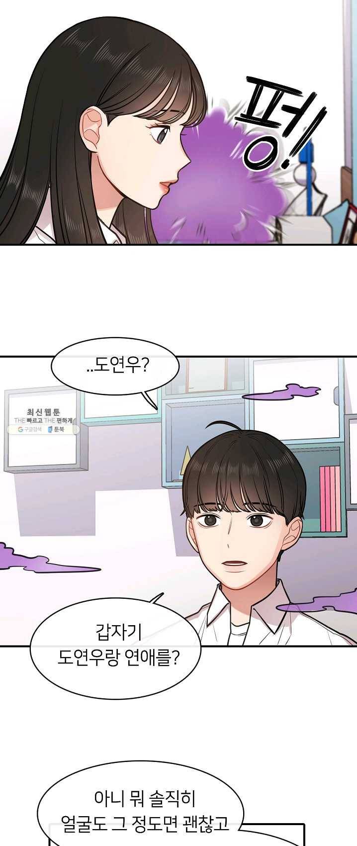스마트폰 중독자 25화 4