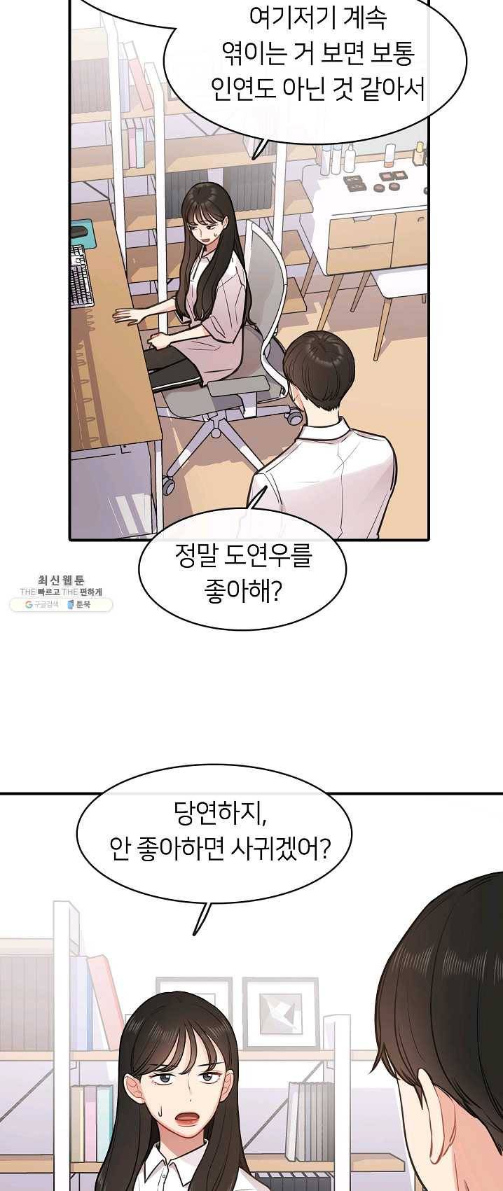 스마트폰 중독자 25화 5