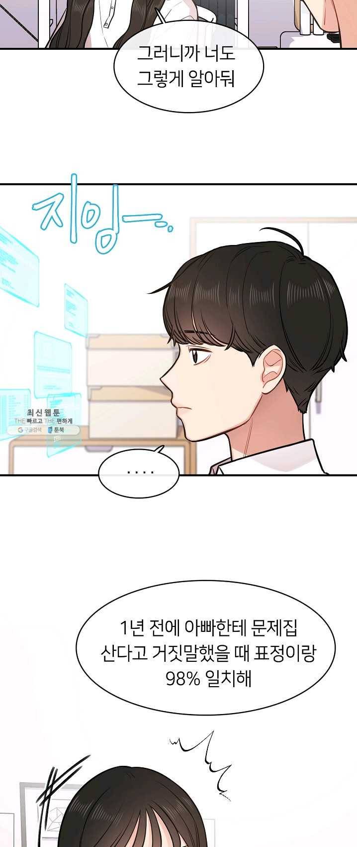 스마트폰 중독자 25화 6