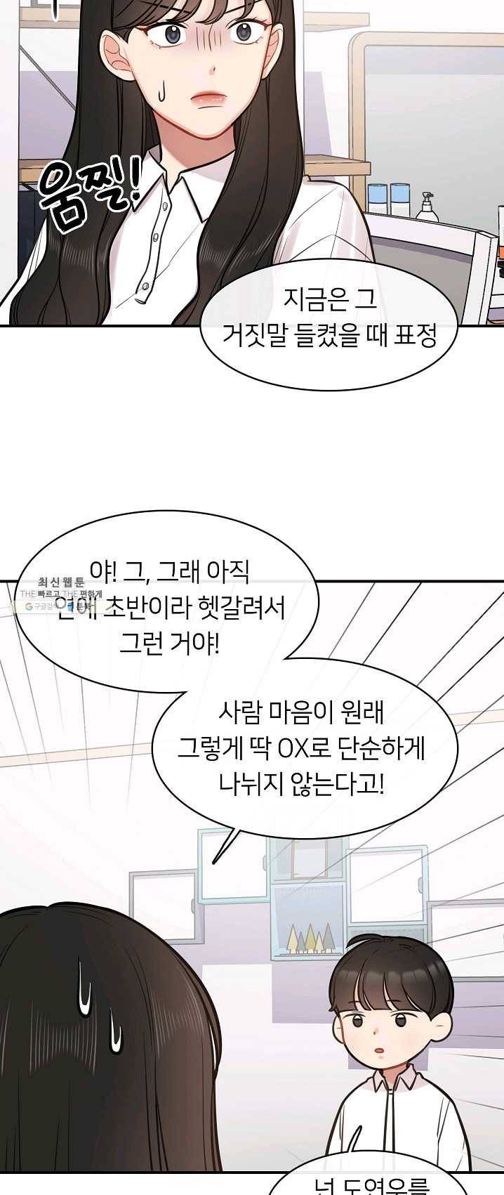 스마트폰 중독자 25화 7