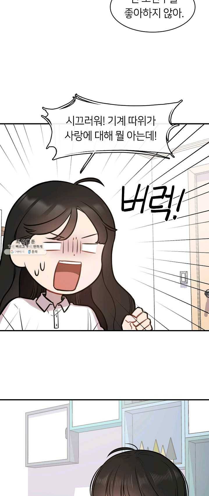 스마트폰 중독자 25화 8