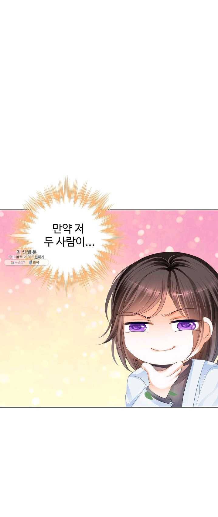 우리 결혼부터 합시다 62화 2
