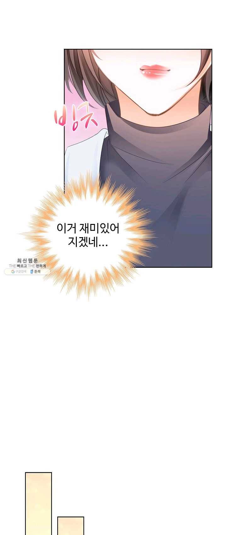 우리 결혼부터 합시다 62화 3