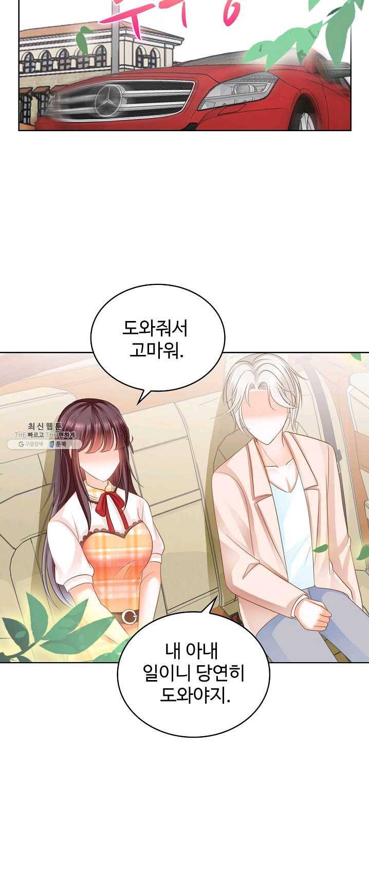 우리 결혼부터 합시다 62화 5