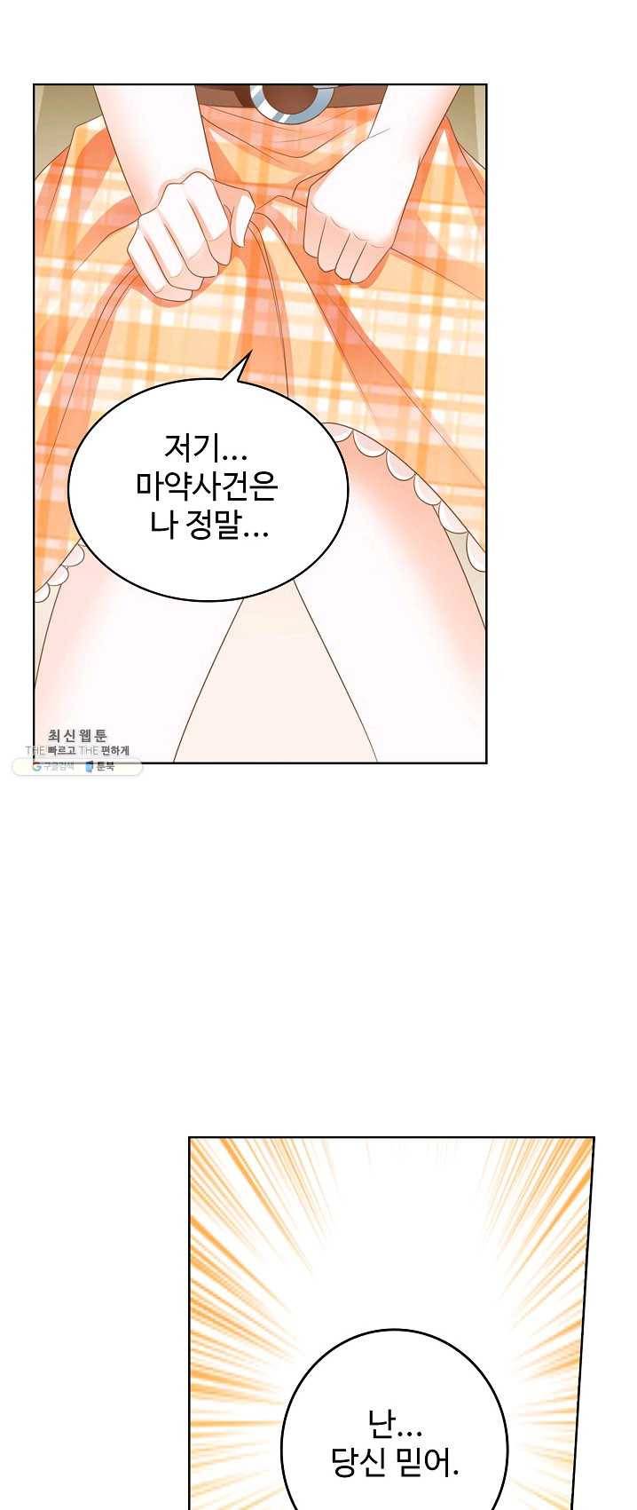 우리 결혼부터 합시다 62화 6