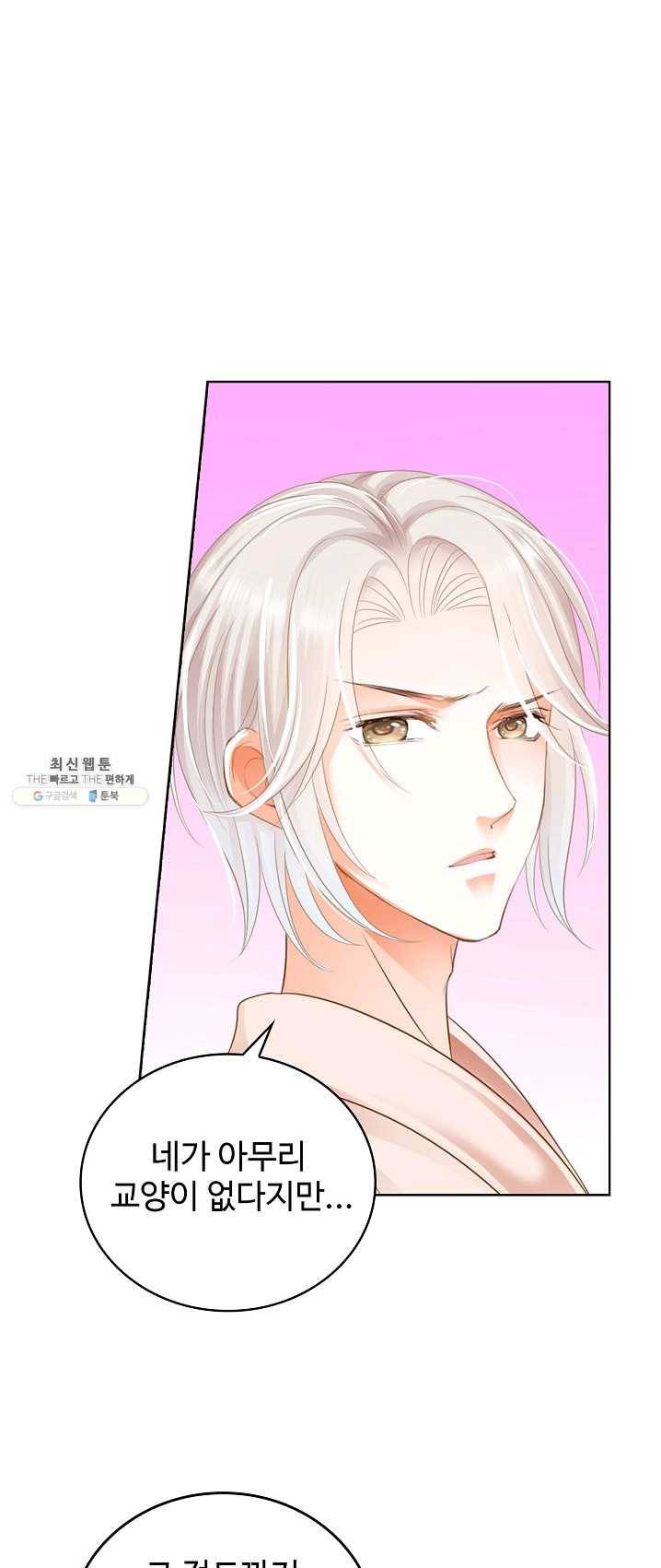 우리 결혼부터 합시다 62화 8
