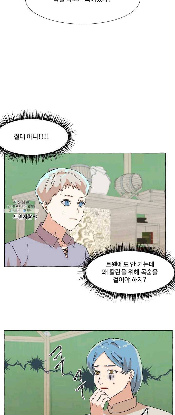 차원이동했더니모두나에게껌뻑죽어 59화 당신의 신념 (10) 2
