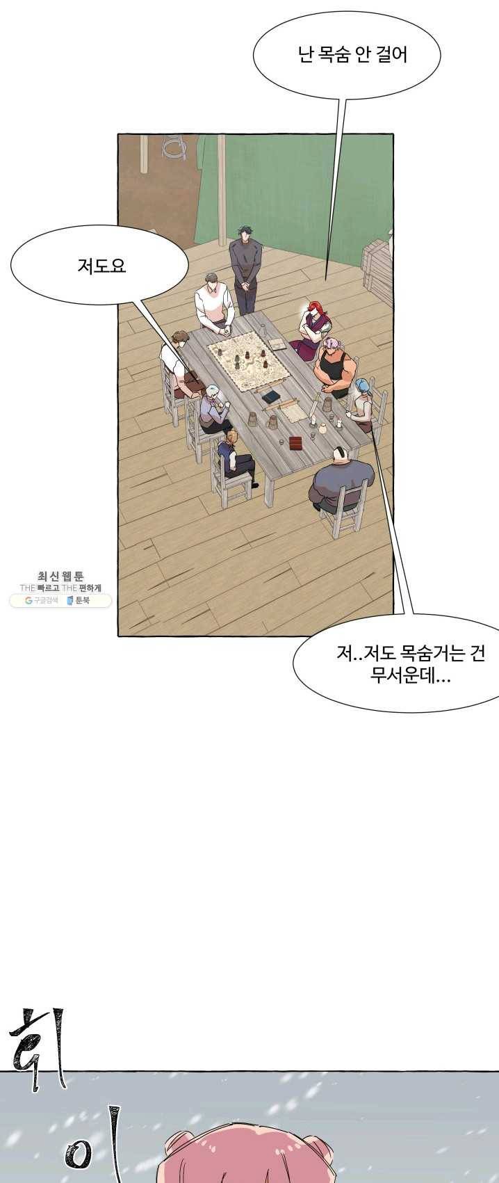 차원이동했더니모두나에게껌뻑죽어 59화 당신의 신념 (10) 4