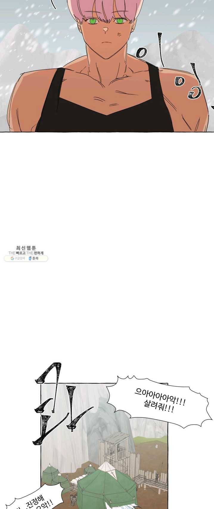 차원이동했더니모두나에게껌뻑죽어 59화 당신의 신념 (10) 5