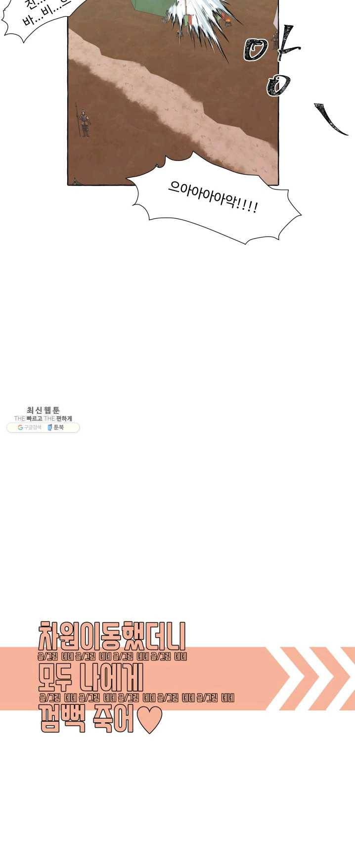 차원이동했더니모두나에게껌뻑죽어 59화 당신의 신념 (10) 6