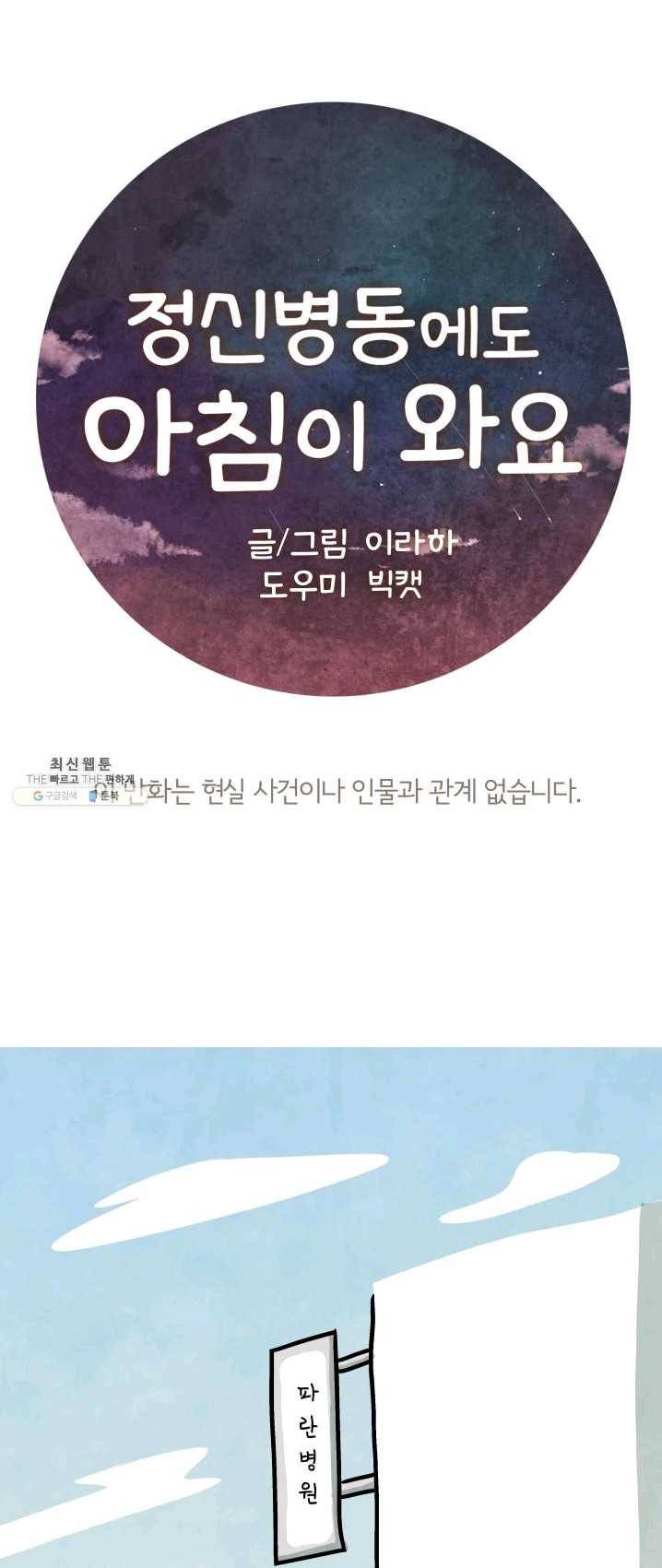 정신병동에도 아침이 와요 85화 1