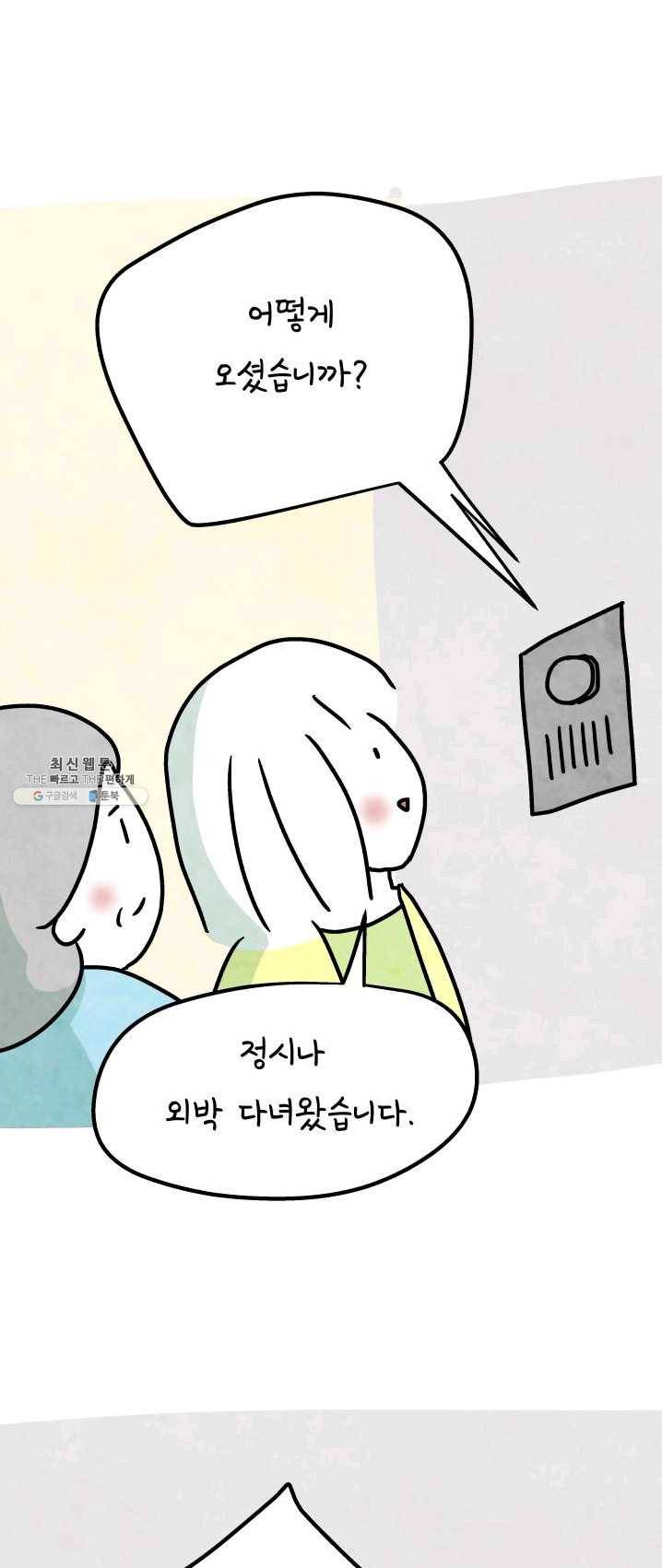 정신병동에도 아침이 와요 85화 3