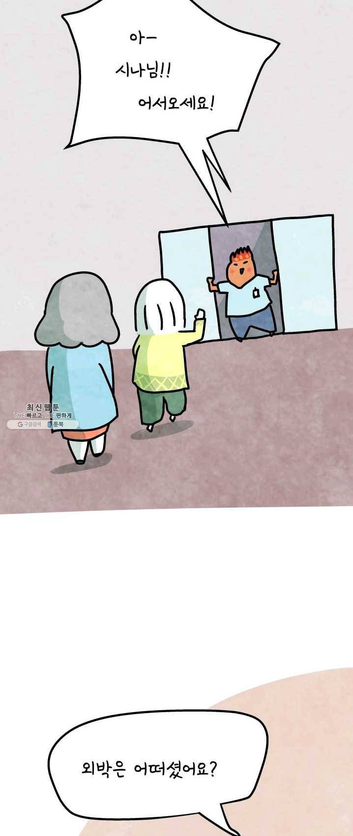 정신병동에도 아침이 와요 85화 4