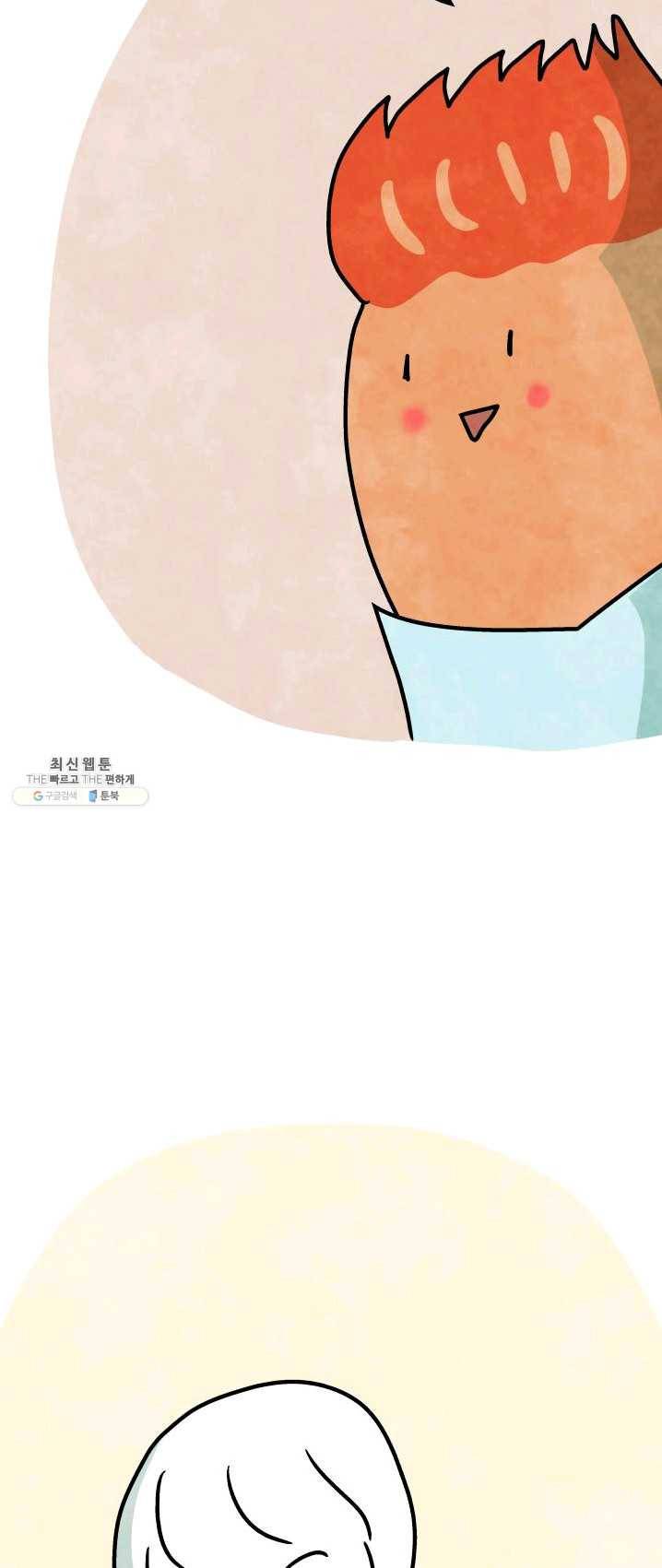 정신병동에도 아침이 와요 85화 5