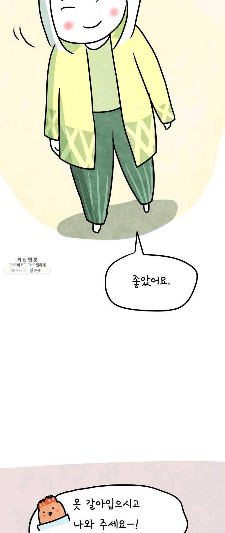 정신병동에도 아침이 와요 85화 6