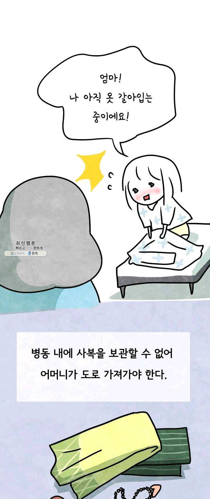 정신병동에도 아침이 와요 85화 9