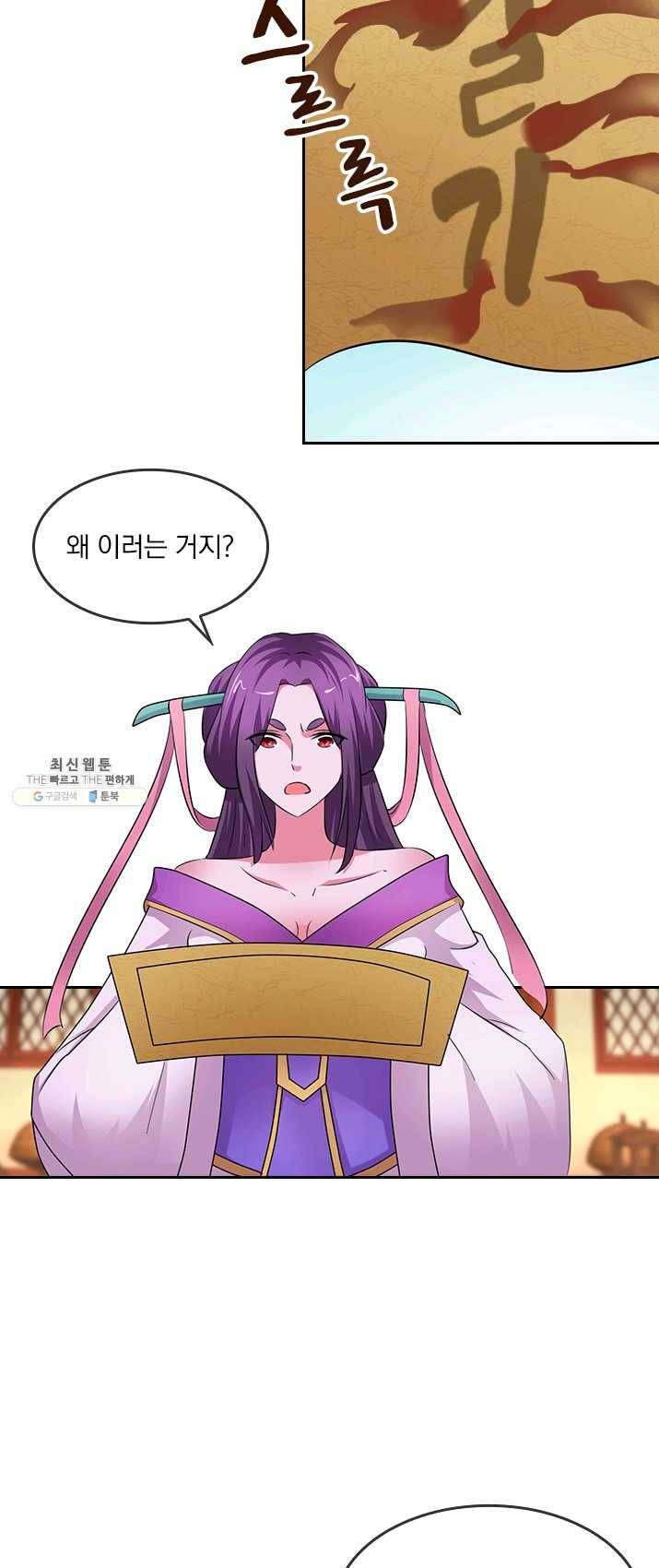 난세신벌 57화 3