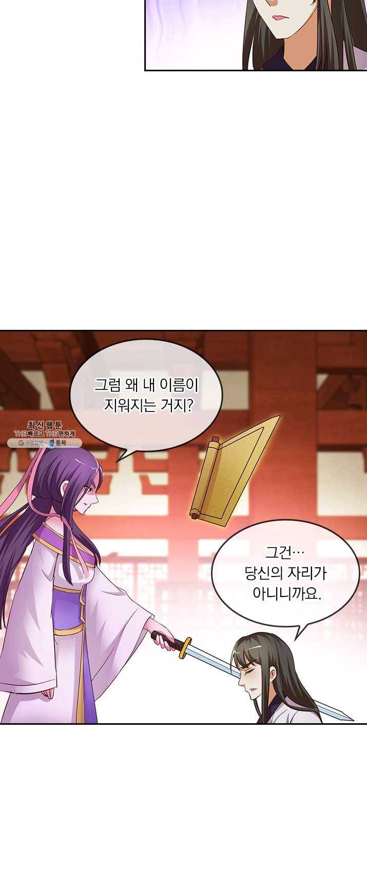 난세신벌 57화 5